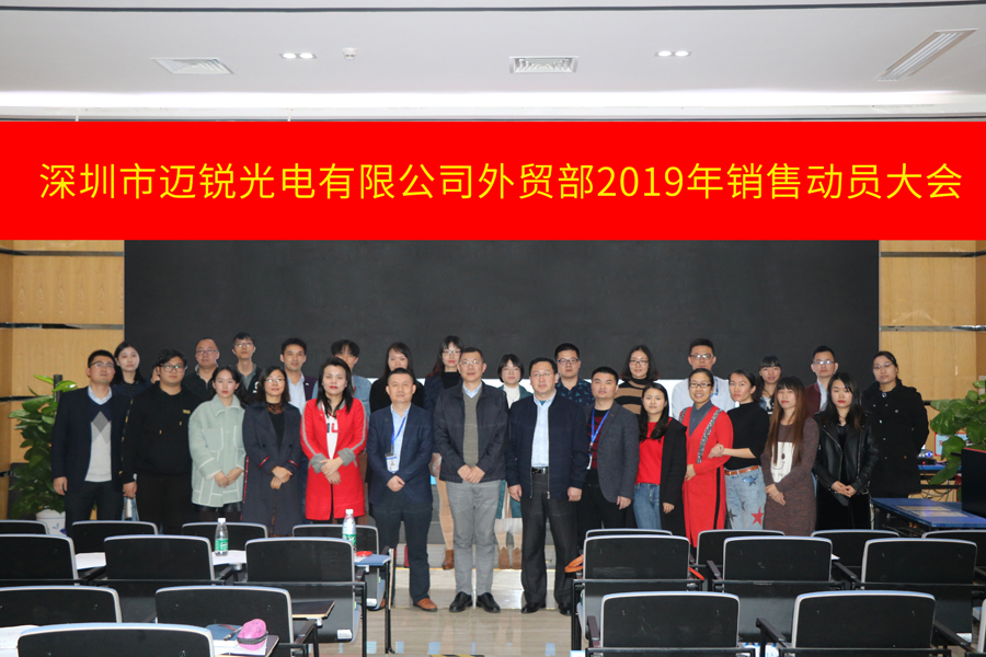 深圳市lewin乐玩光电有限公司外贸部2019年销售动员大会-集体照片.jpg