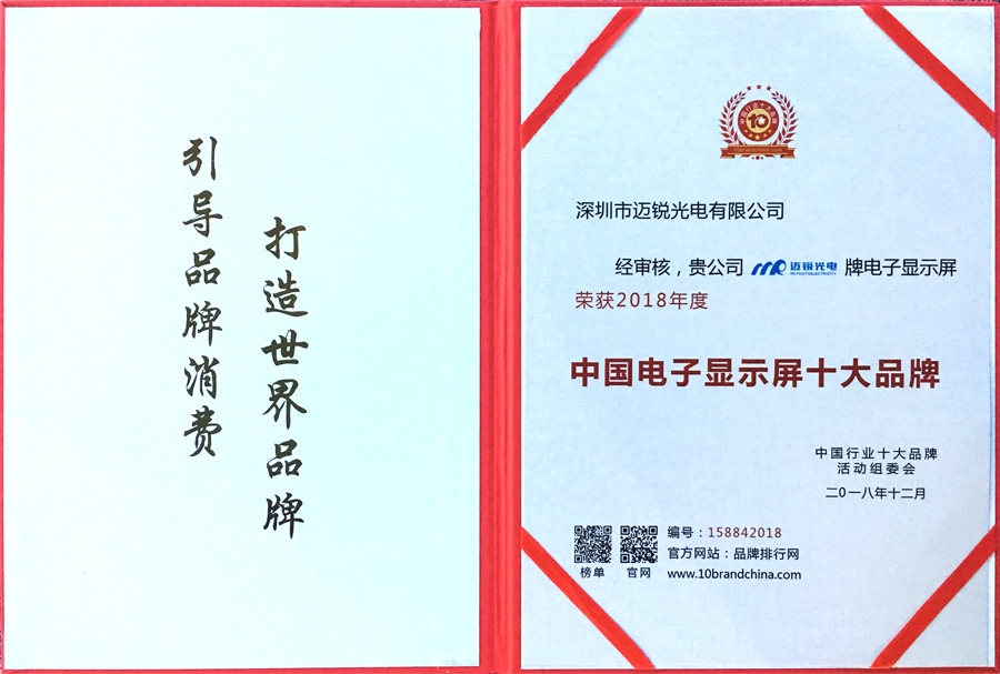 lewin乐玩光电喜获“中国电子显示屏十大品牌”奖.jpg